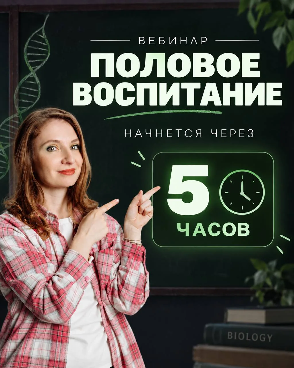 Вебинар ПОЛОВОЕ ВОСПИТАНИЕ❗️