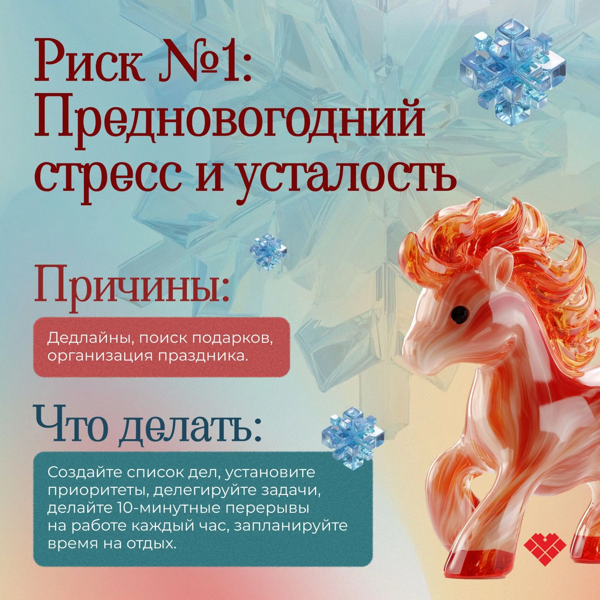 🎄Декабрь: время волшебства и... главных рисков! Как сохранить здоровье перед Новым годом?

Декабрь 