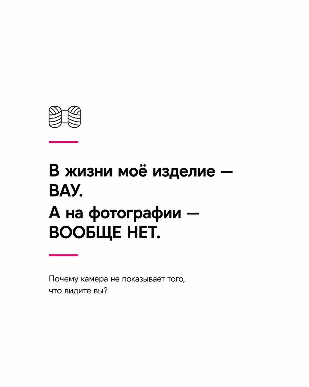 Красиво показывать свои изделия — это навык. И ему действительно можно научиться.