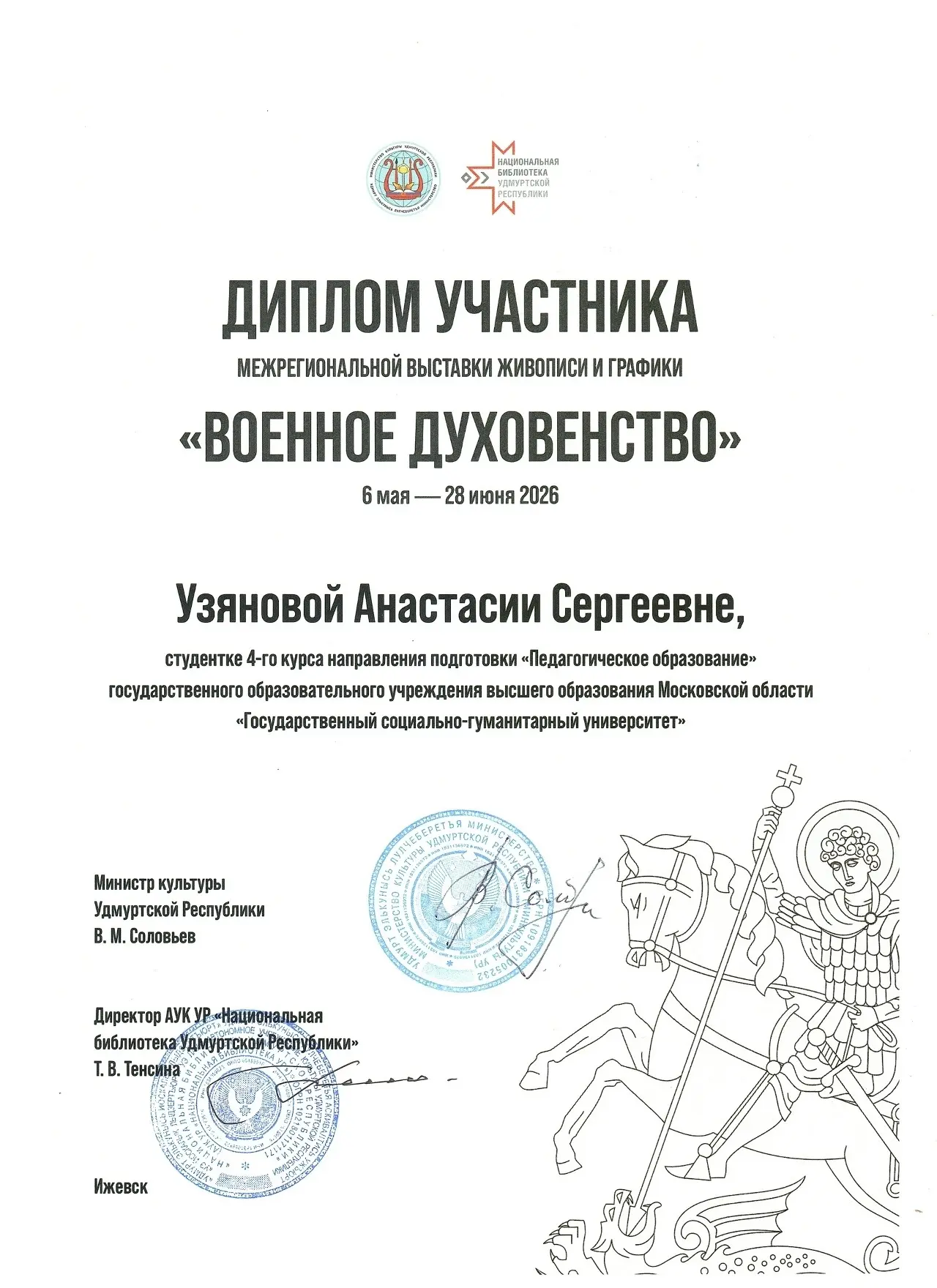 О подвиге в красках 🎨  Четверокурсница ФФ (профиль «Изобразительное искусство») Анастасия Узянова пр
