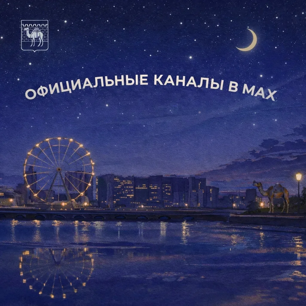 Продолжаем знакомить вас с официальными каналами в МАХ
