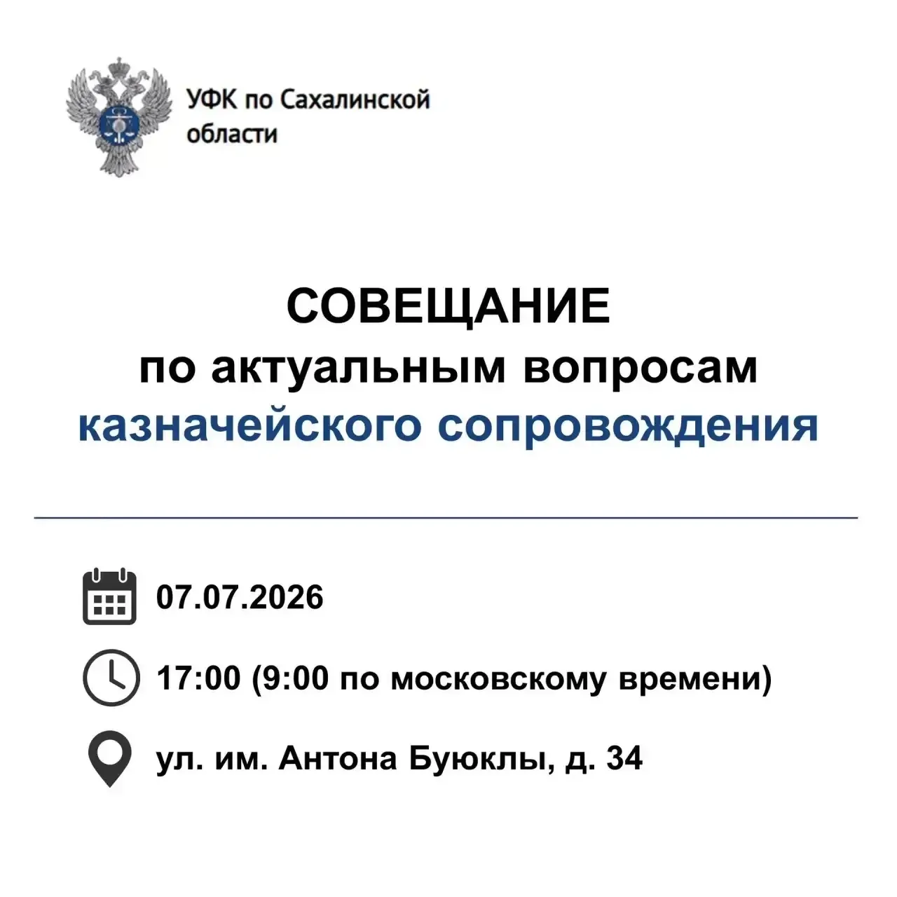 ℹ️ Вниманию участников казначейского сопровождения (владельцам 71 лицевых счетов) и их заказчиков

У