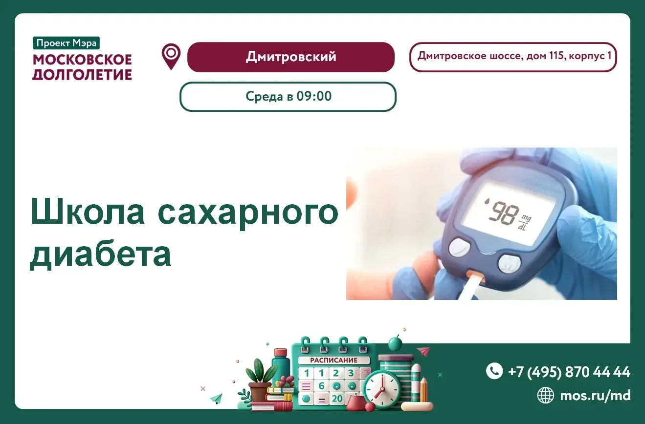 Приглашаем вас на встречу "Школы сахарного диабета", которая состоится