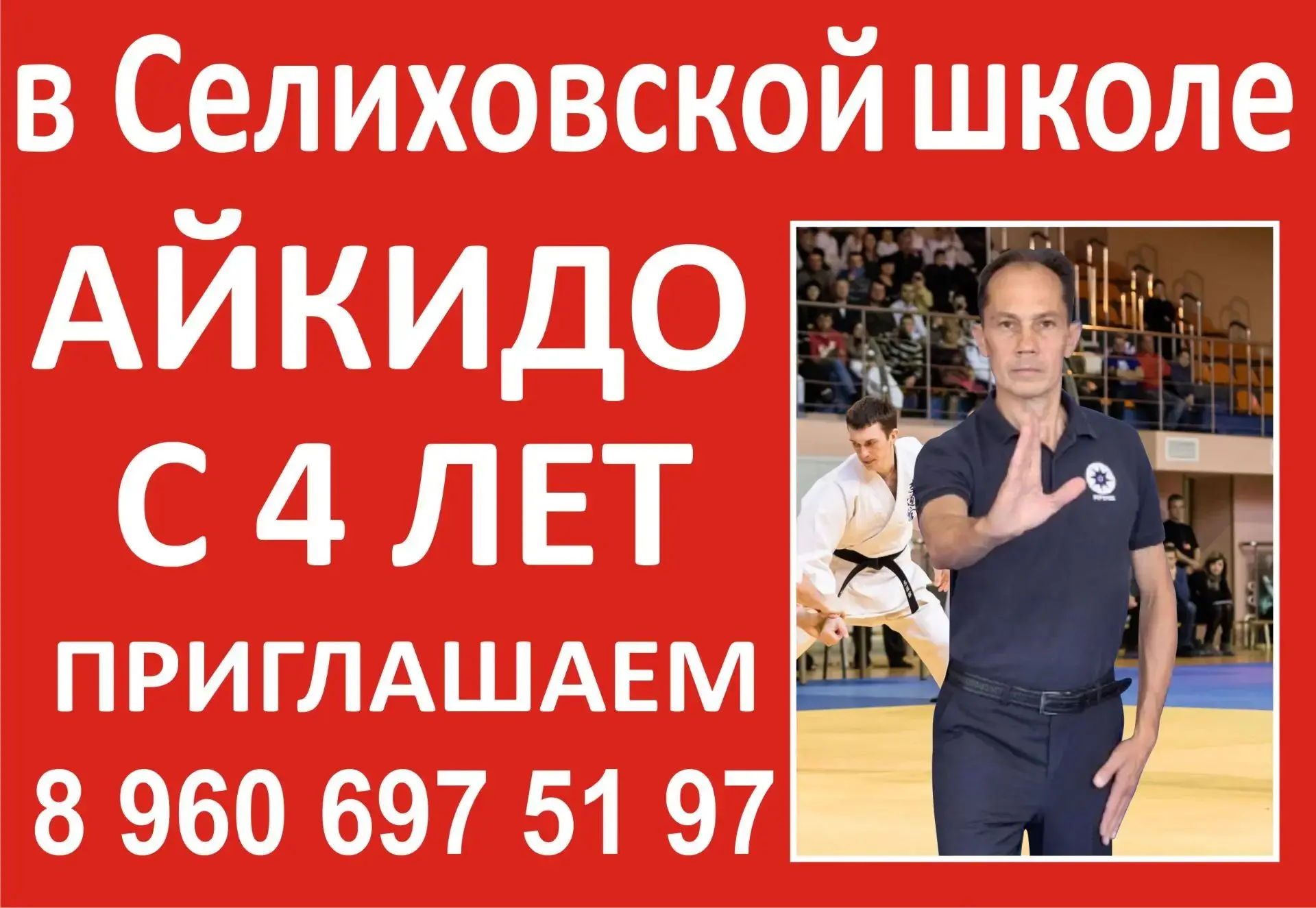 ‼️‼️‼️ 3 сентября в 10.30 состоится показательное занятие по айкидо‼️‼️‼️ Приглашаем вс...