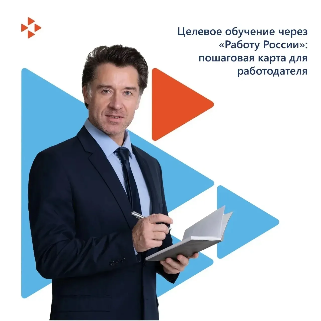 Целевое обучение на портале «Работа России» поможет подготовить сотрудника под свои зад...