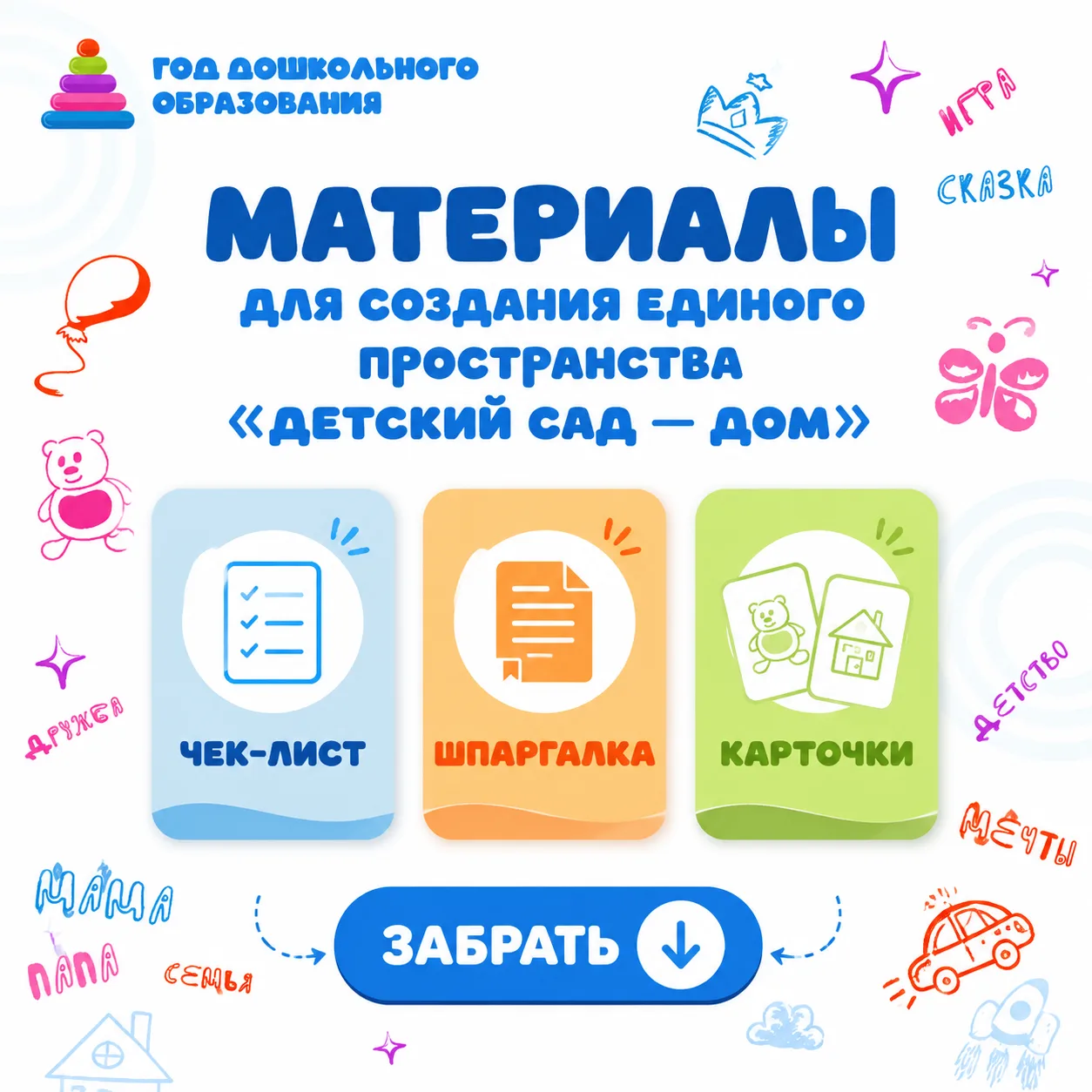 ❓О чём мы говорим, когда говорим «единое образовательное пространство»?