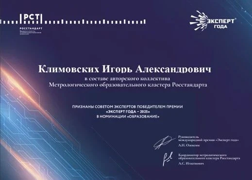 Губернаторский лицей – лауреат XIV Международной Премии «Эксперт года 2025» в номинации...