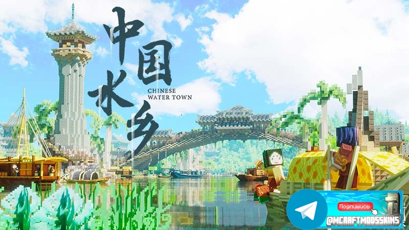 Chinese Water Town