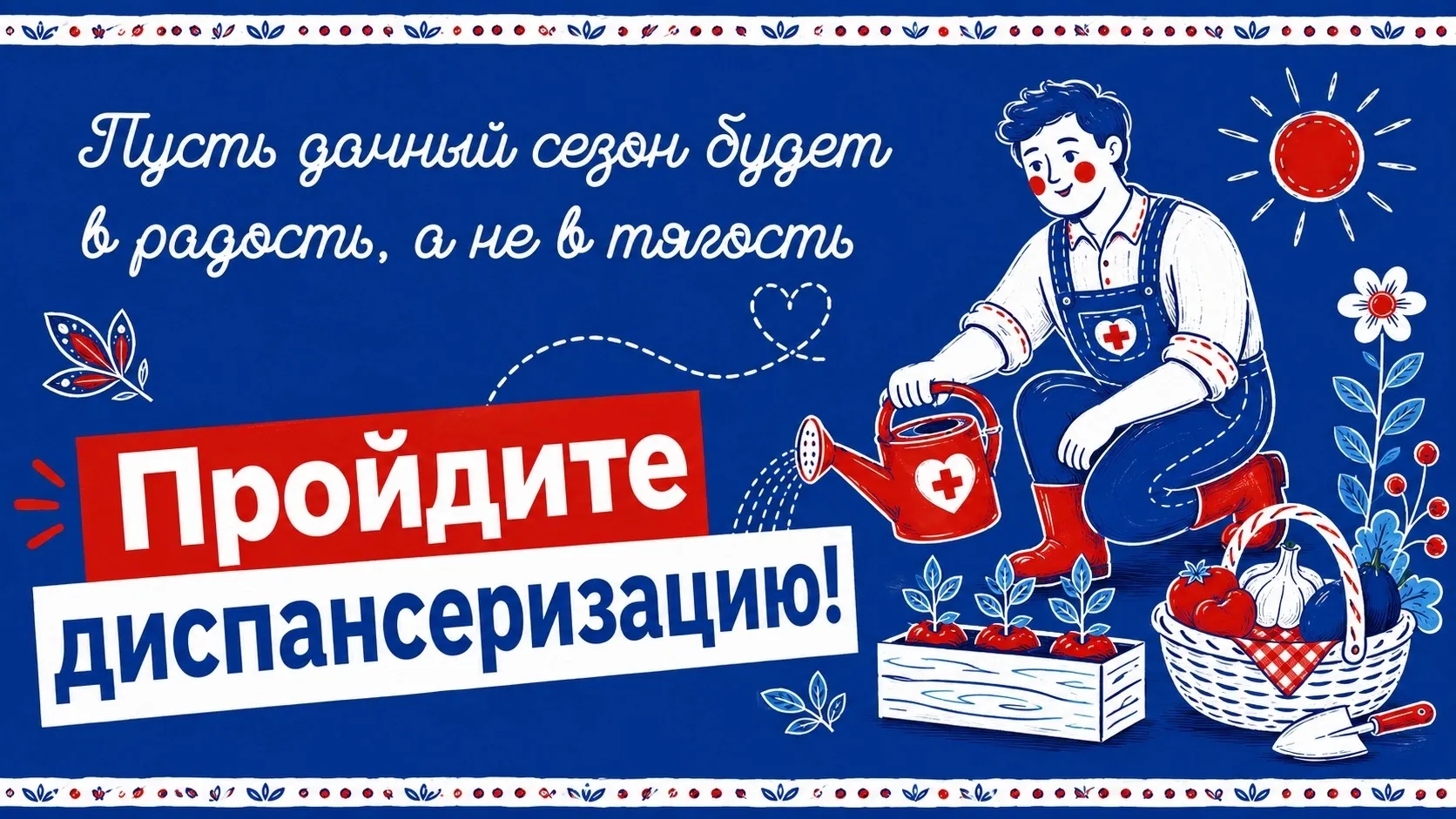 Почему важно проходить диспансеризацию?
