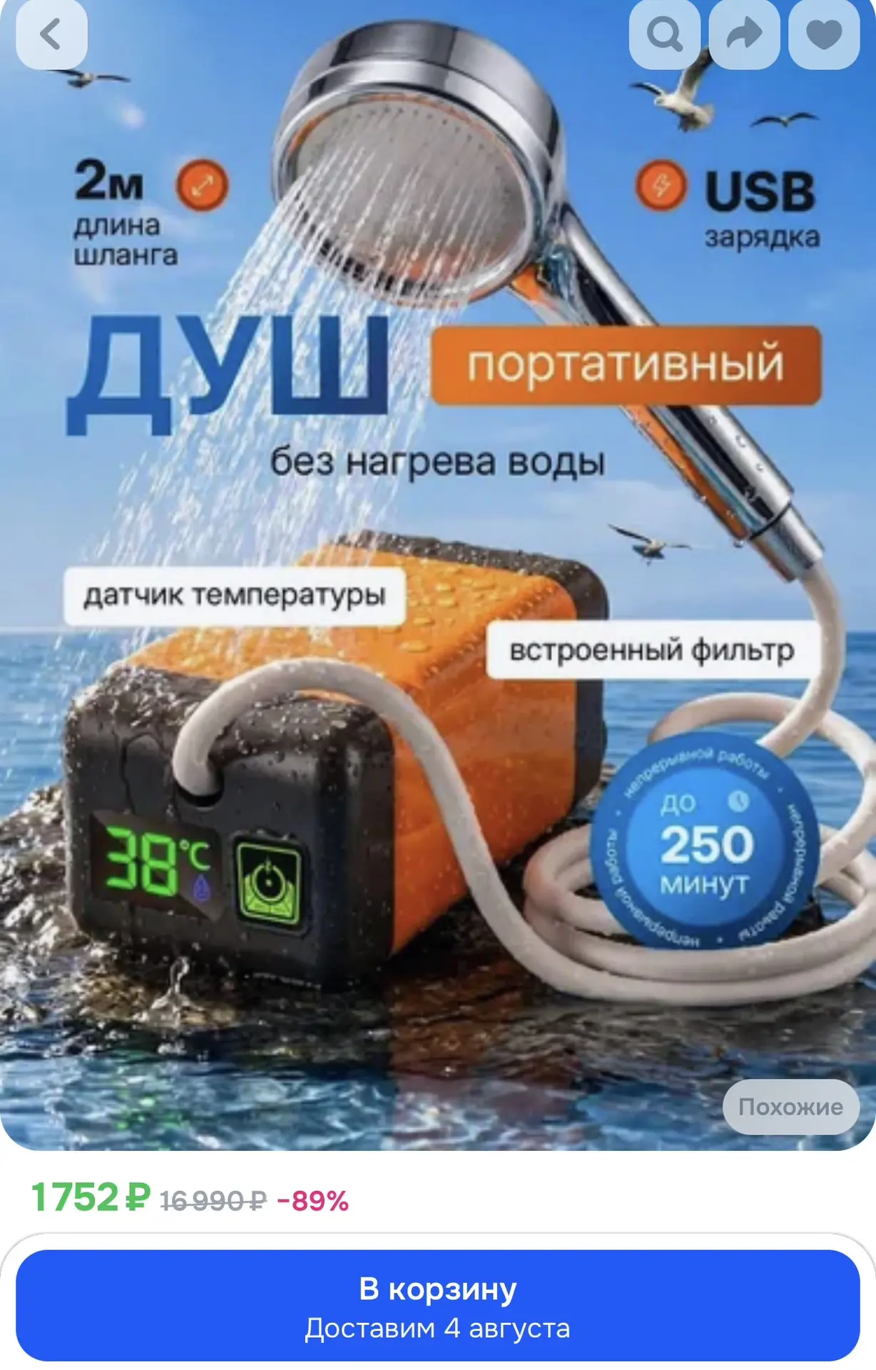 Душ походный аккумуляторный портативный

Реклама. Информация о рекламодателях по ссылке https://s.oz