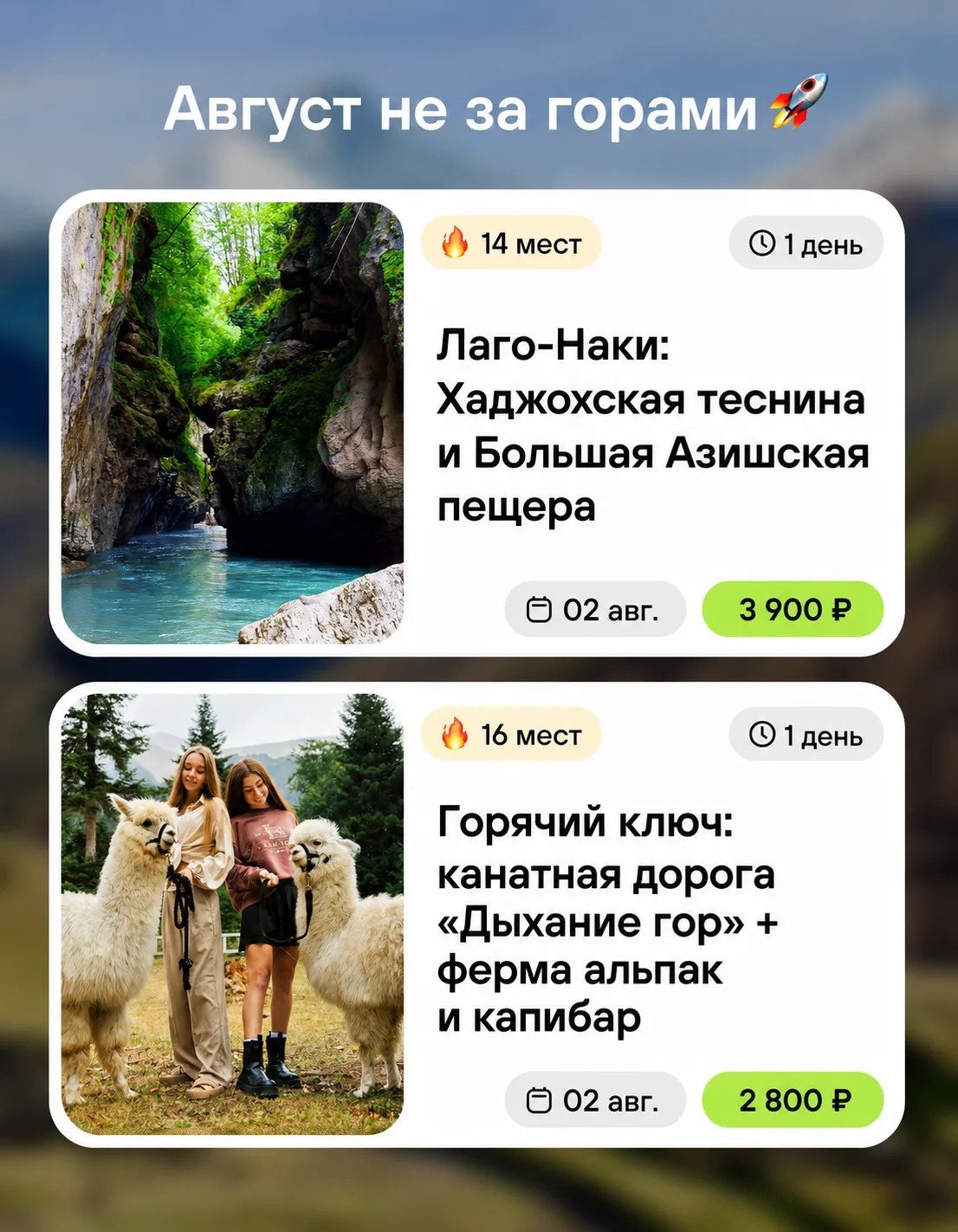 ⛰️ Лаго-Наки: Хаджохская теснина и Большая Азишская пещера

Один день среди горных пейзажей Адыгеи: 