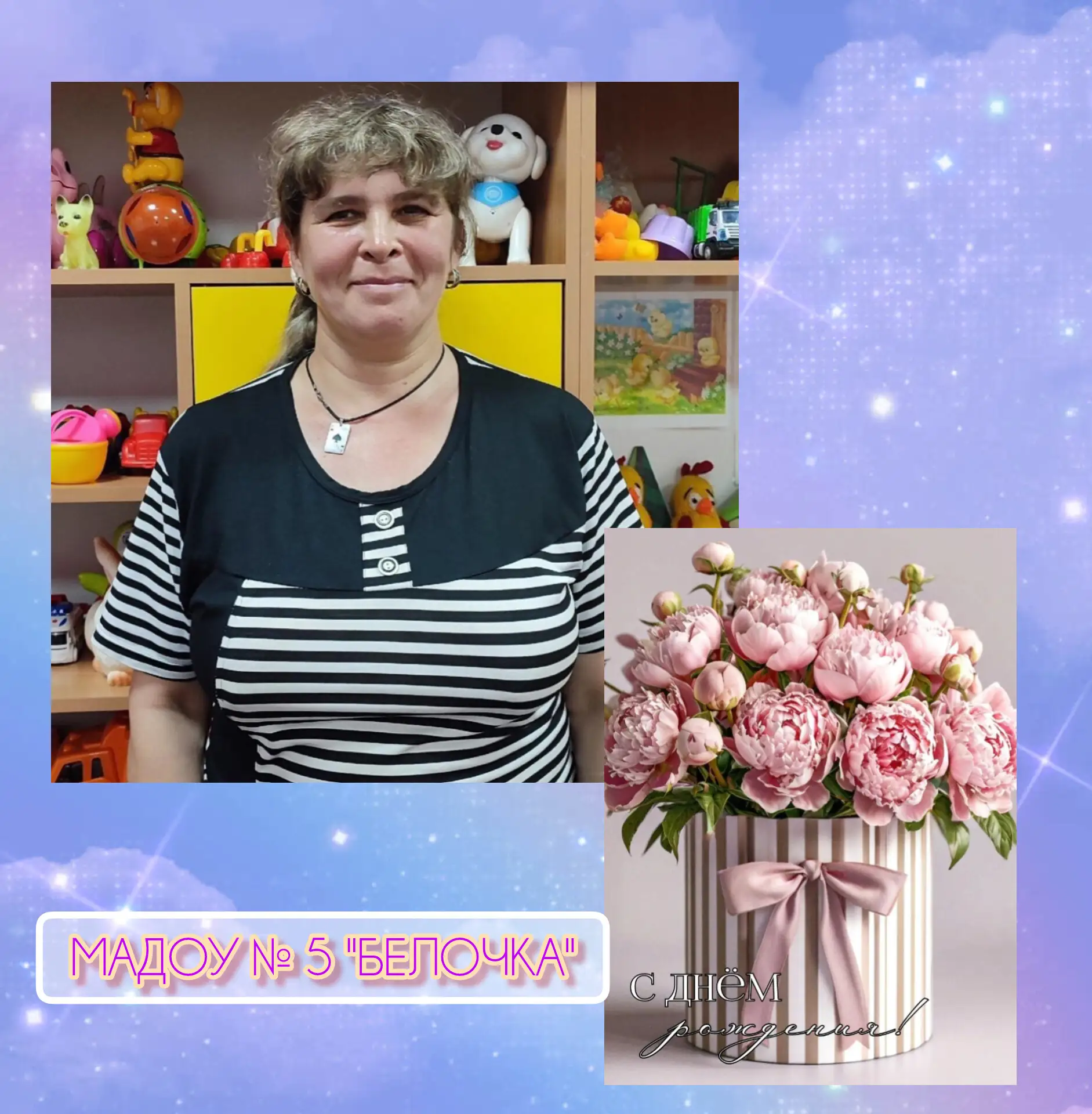 🎂 Сегодня день рождения у Натальи Владимировны Егоровой — младшего воспитателя детского сада!

Позд