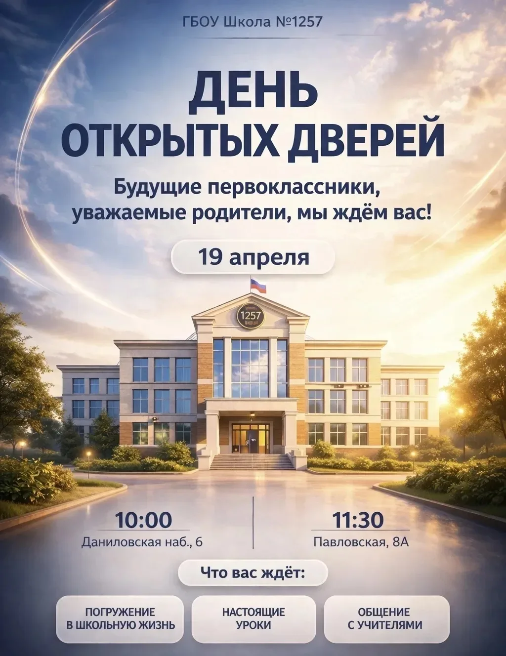 ДЕНЬ ОТКРЫТЫХ ДВЕРЕЙ!   Будущие первоклассники, мы ждем вас!  📣 Уважаемые родители!  Мы рады сообщит