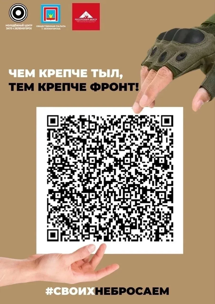 Волонтёрам и нашим ребятам на СВО нужна наша помощь! 🤝🤝🤝