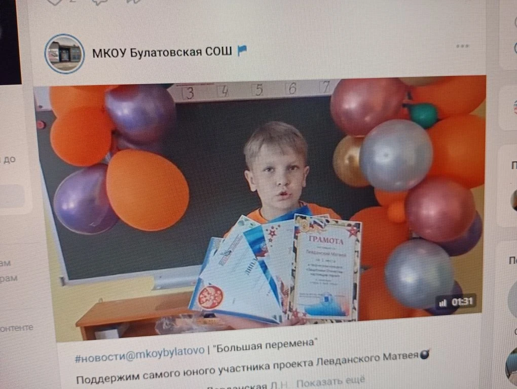 "Большая перемена" Подробности https://vk.com/mkoybylatovo?w=wall-212962878_3064