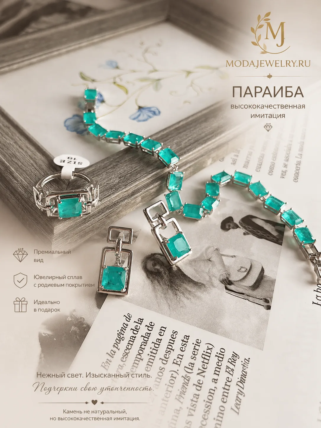 💚 Яркий акцент Параиба