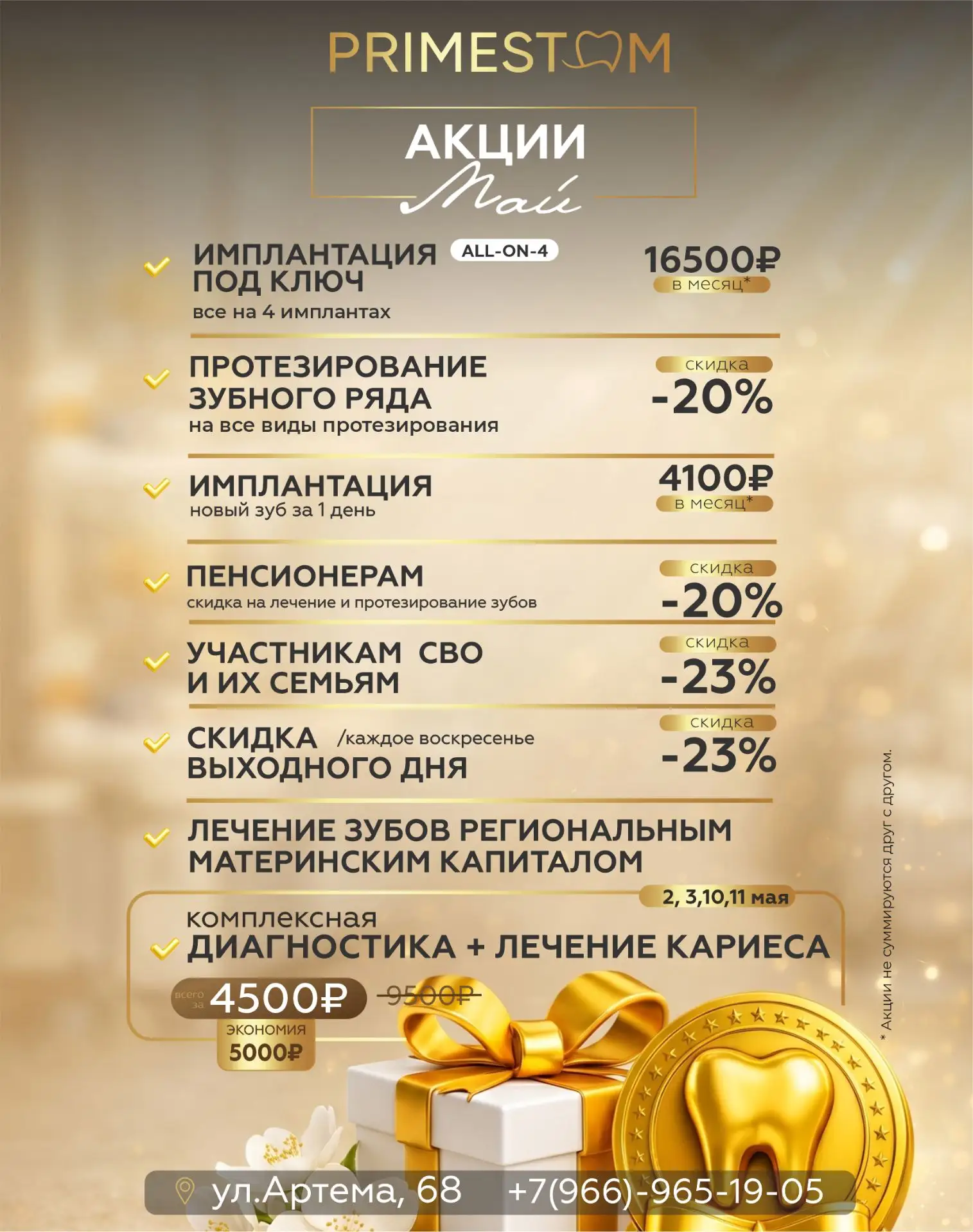 Майская выгода!⚡️