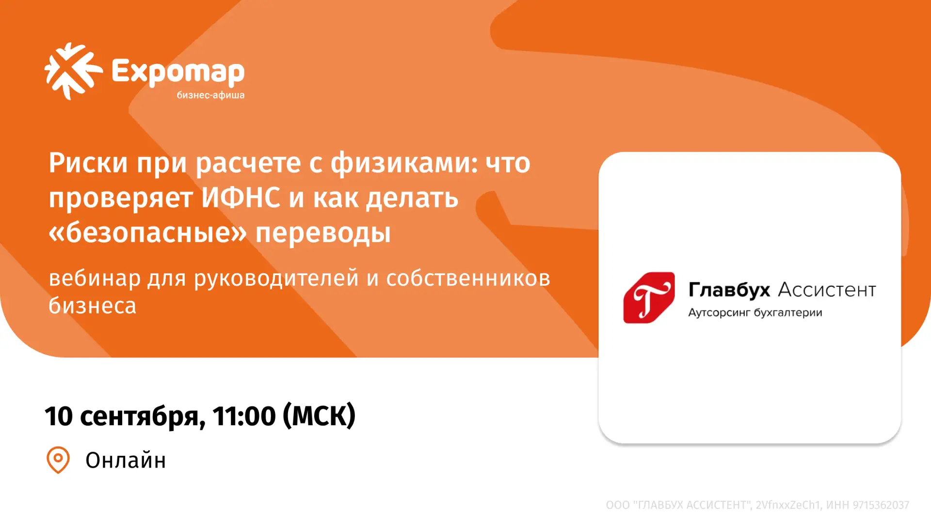 Риски при расчете с физиками: что проверяет ИФНС и как делать «безопасные» переводы — в...
