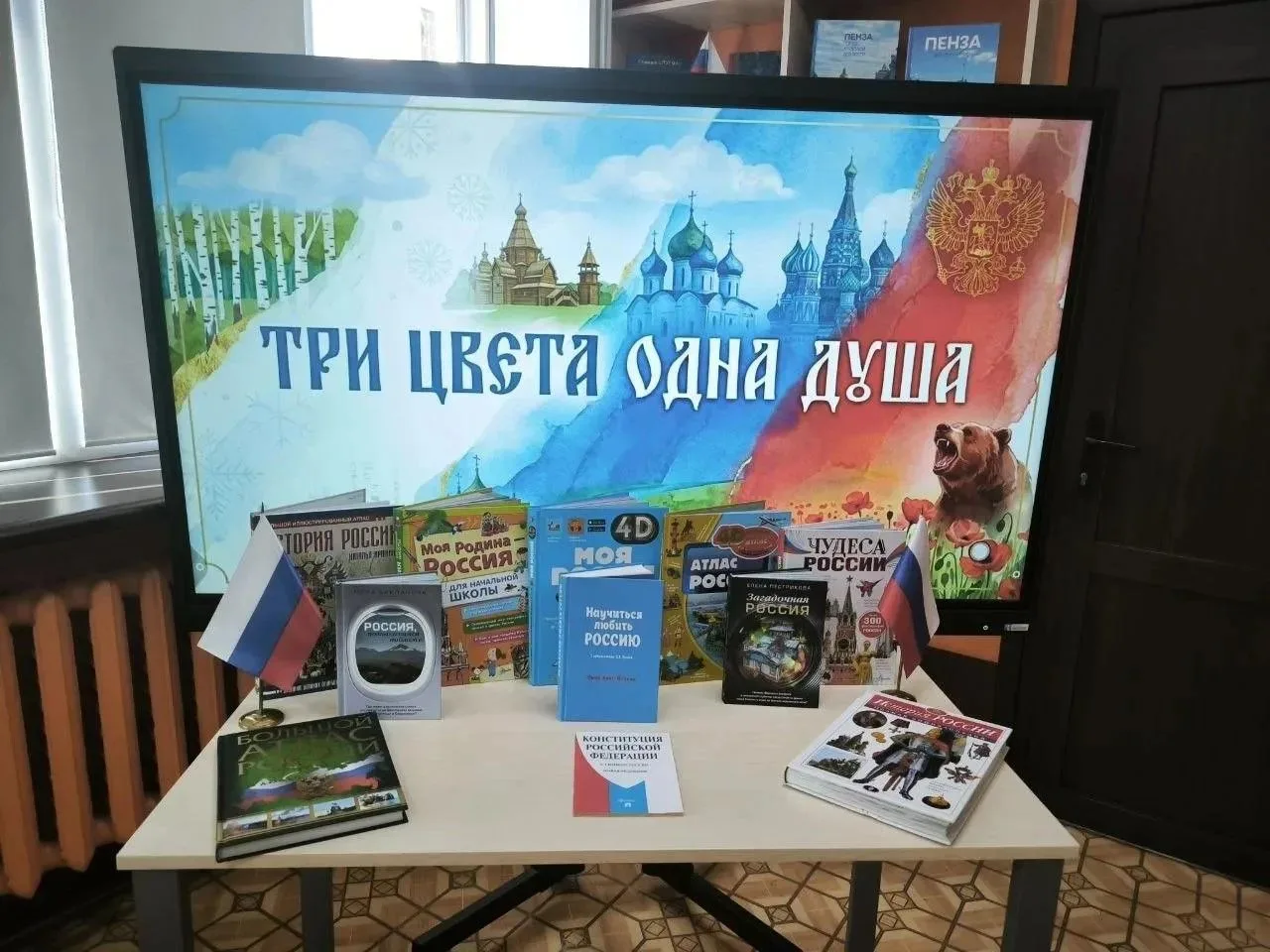 🔴  «Три цвета – одна душа»