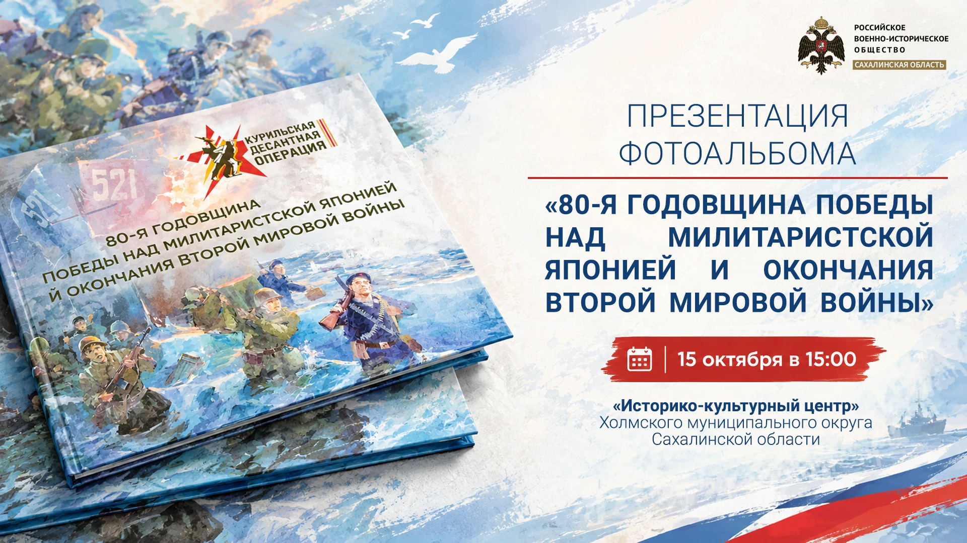 Уважаемые жители и гости Холмска!