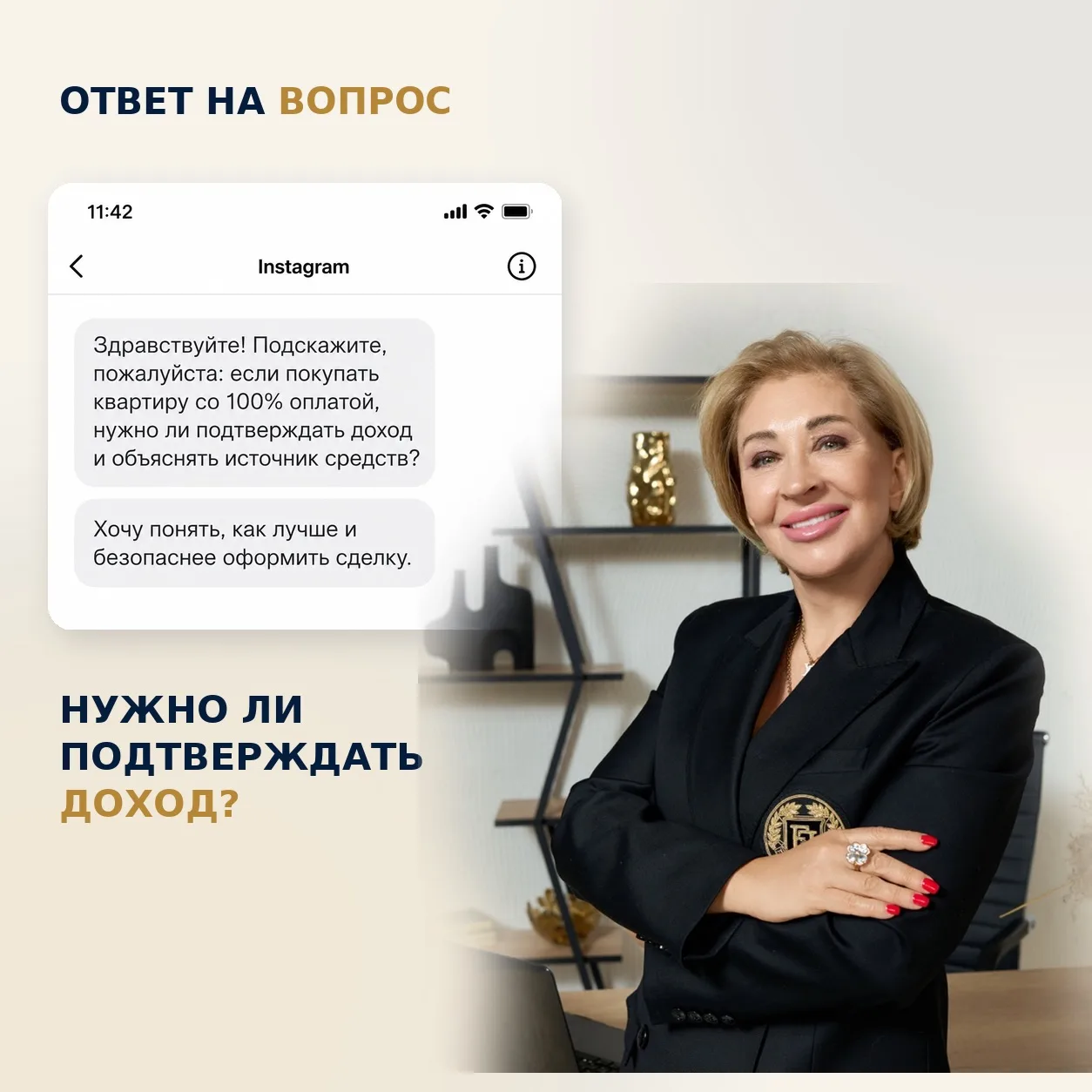 Нужно ли подтверждение дохода при 100% оплате квартиры?