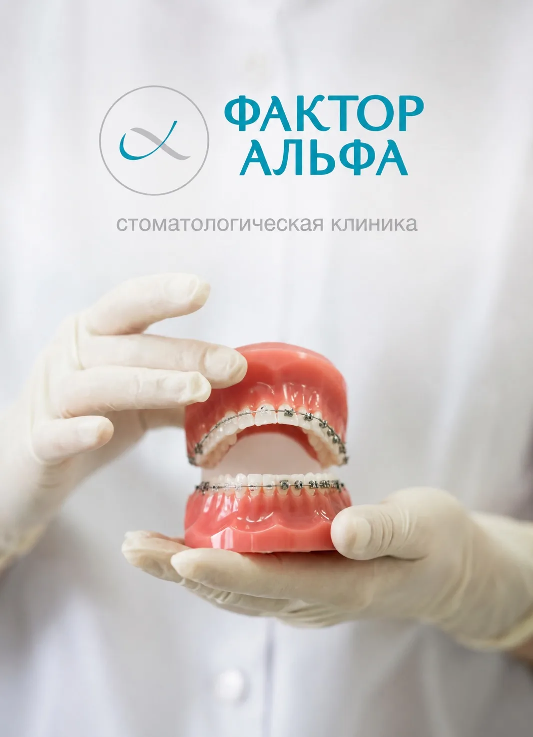 🦷 Брекеты — это не только про ровные зубы.