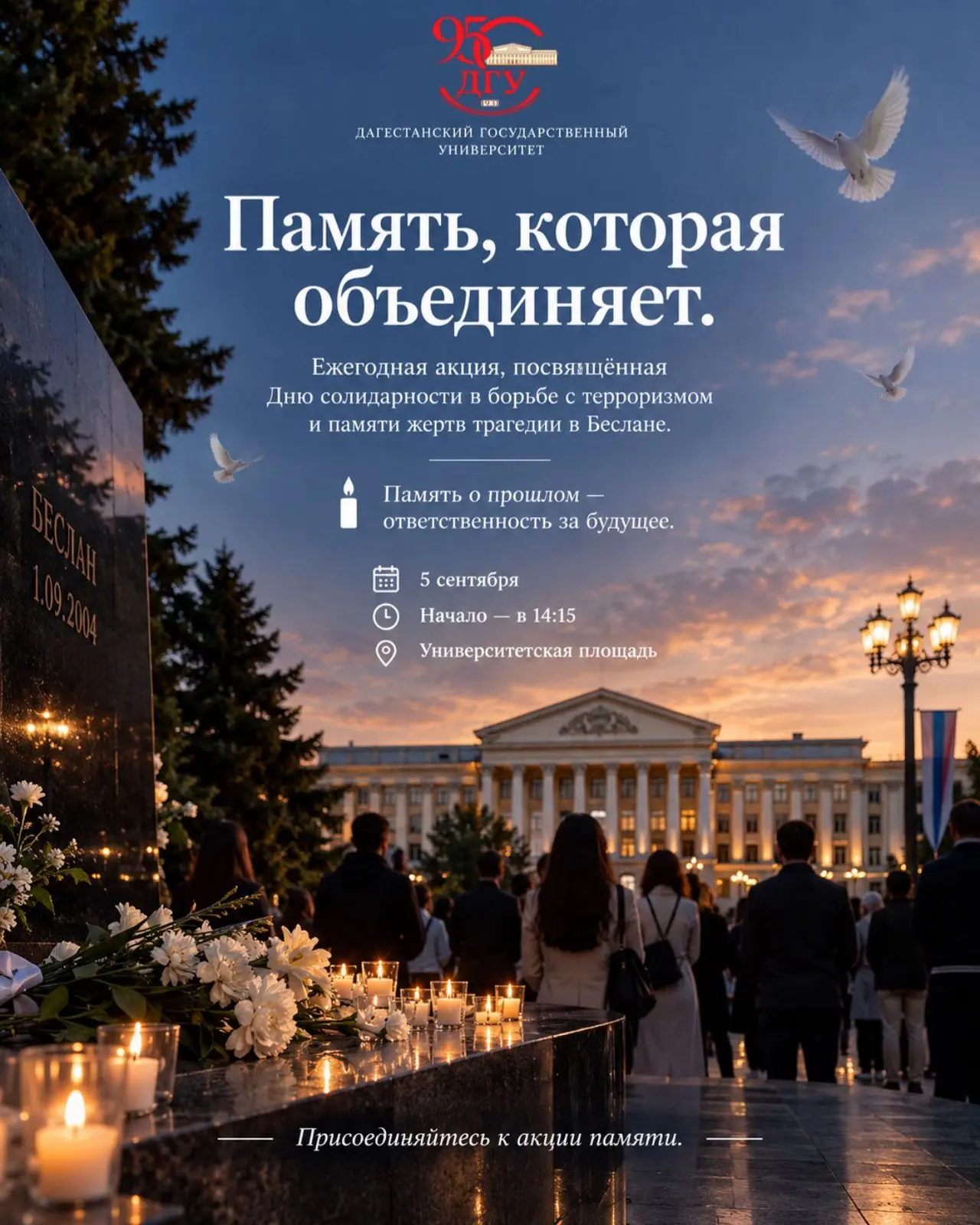 🕊️ Память о прошлом — ответственность за будущее