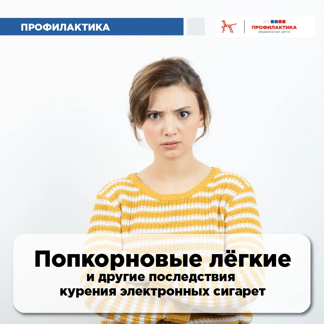 🚭 Трое подростков попали в реанимацию с попкорновой болезнью лёгких
