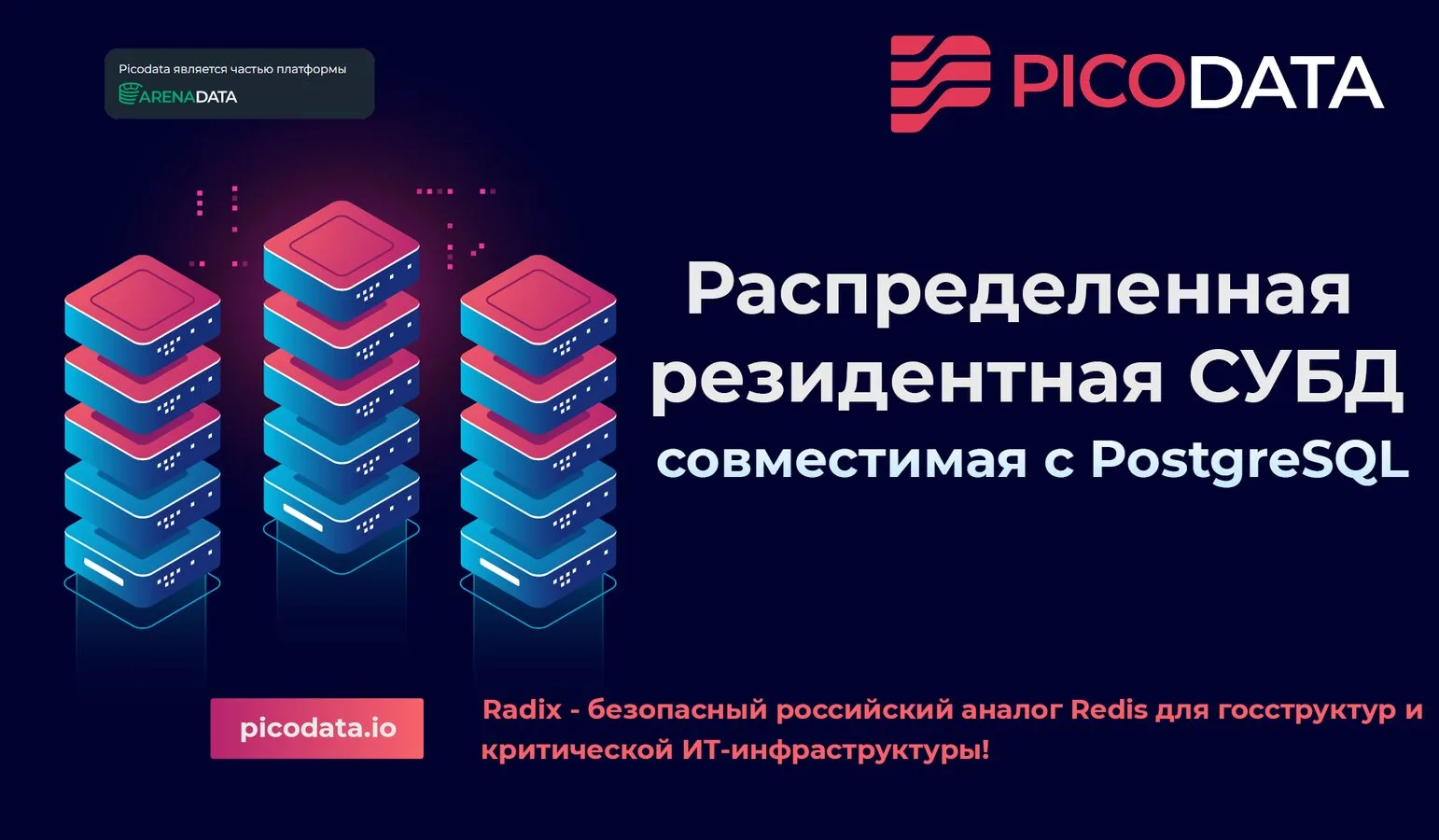 Система управления данными в реальном времени
