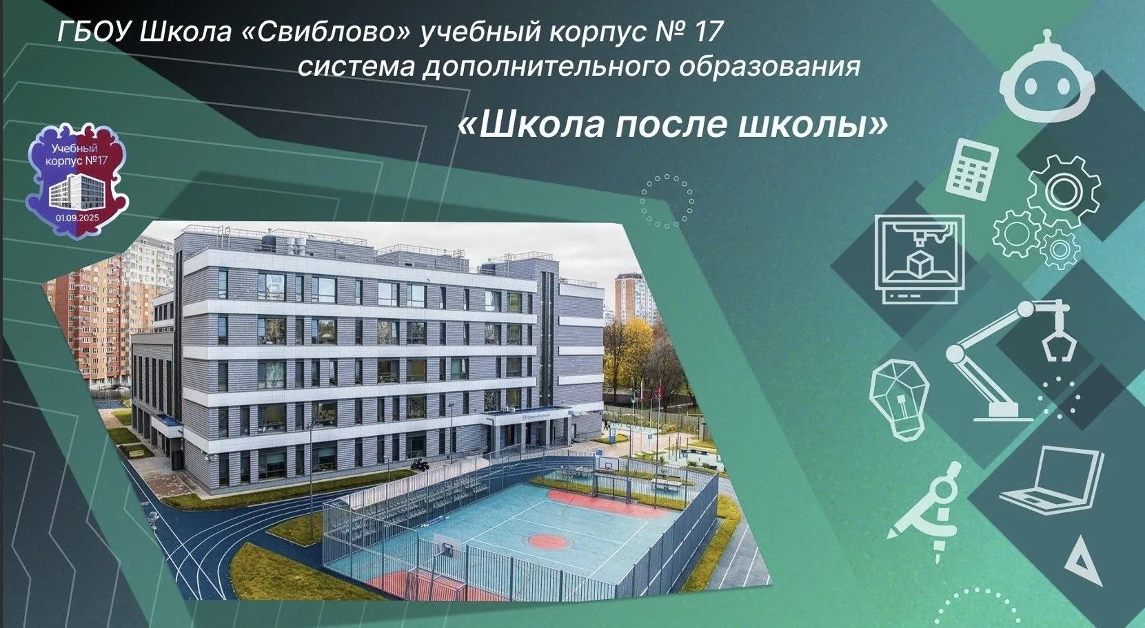 🎓НОВЫЙ УЧЕБНЫЙ ГОД БЛИЗКО! ОТКРЫВАЕМ ЗАПИСЬ НА «ШКОЛУ ПОСЛЕ ШКОЛЫ».