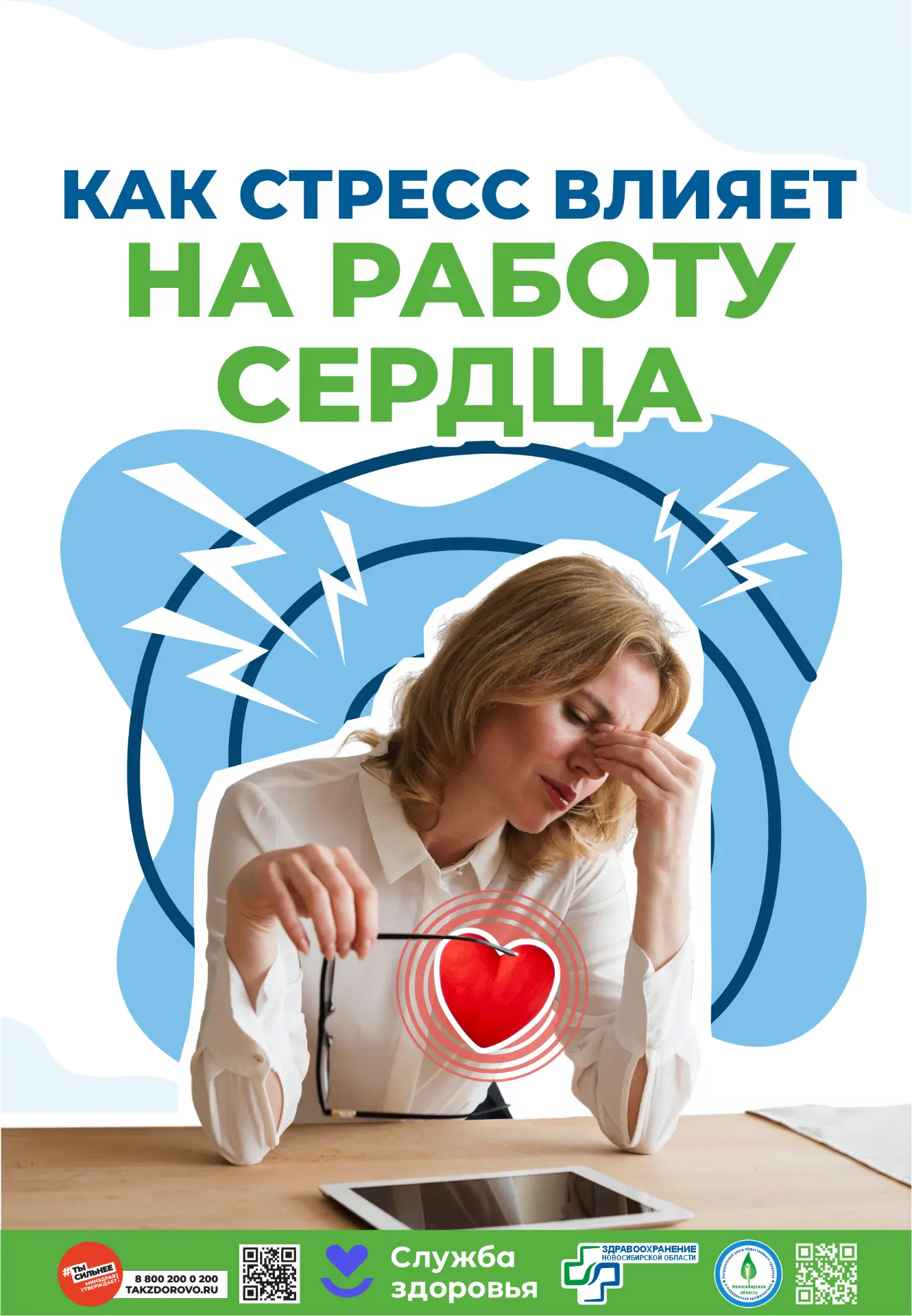 📍Неделя профилактики сердечно-сосудистых заболеваний