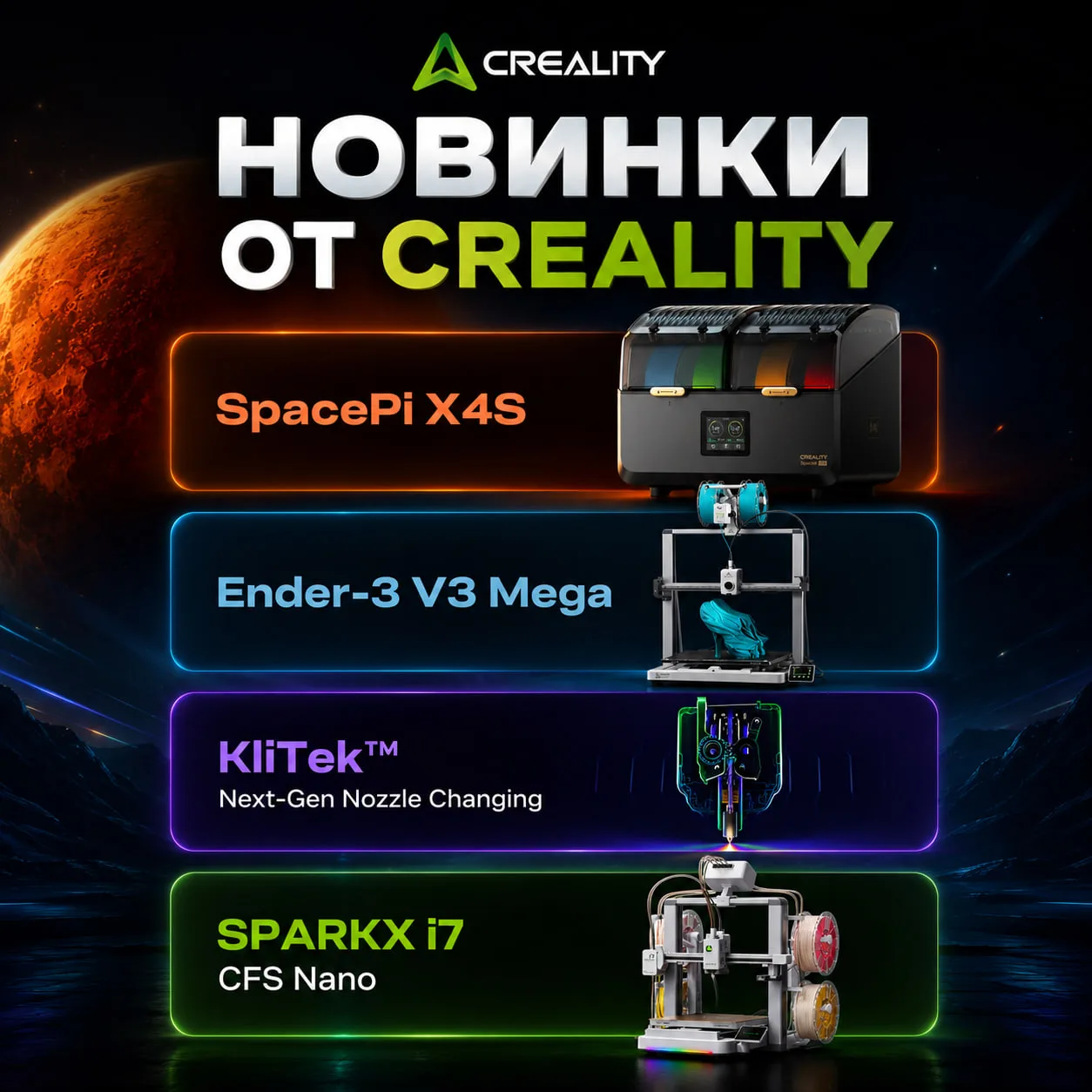 🔥 НОВИНКИ ОТ CREALITY