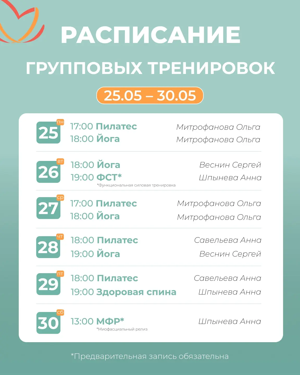 Расписание тренировок на новую неделю👉🏻