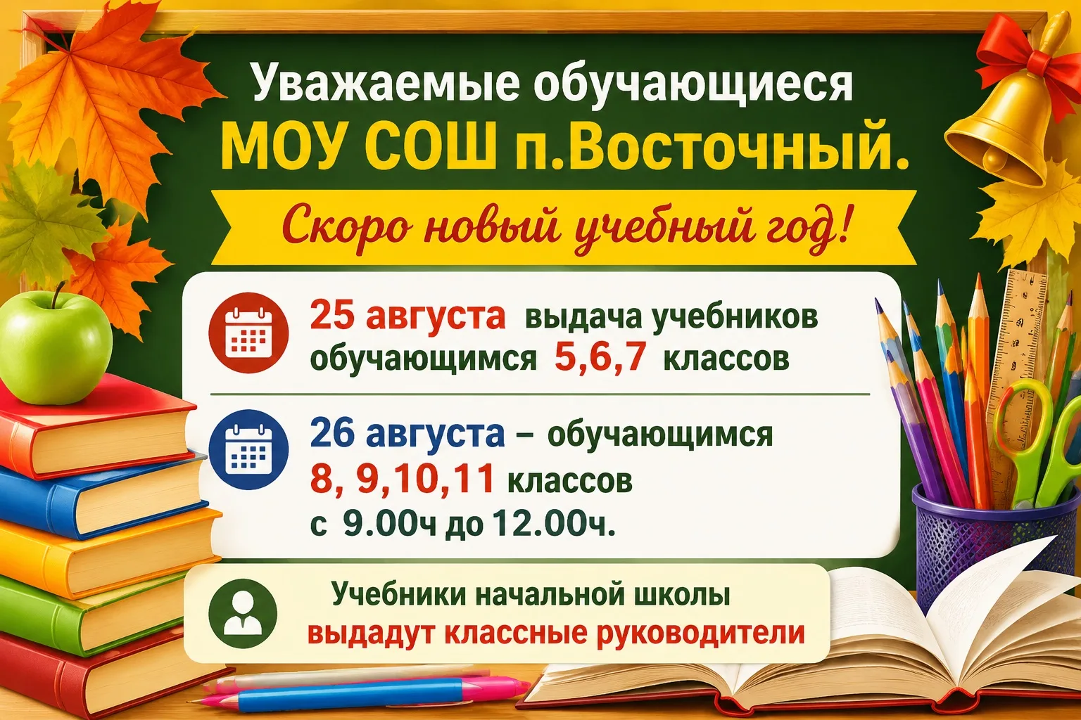 📚 Внимание, выдача учебников! 📚