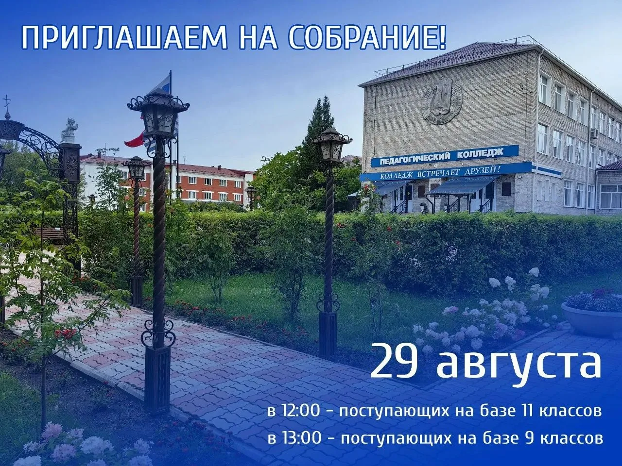 🙌Колледж ждет новичков