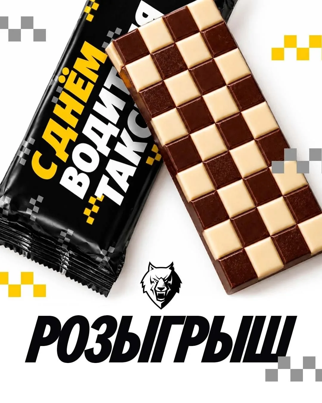 🚕 РОЗЫГРЫШ КО ДНЮ ВОДИТЕЛЯ ТАКСИ!