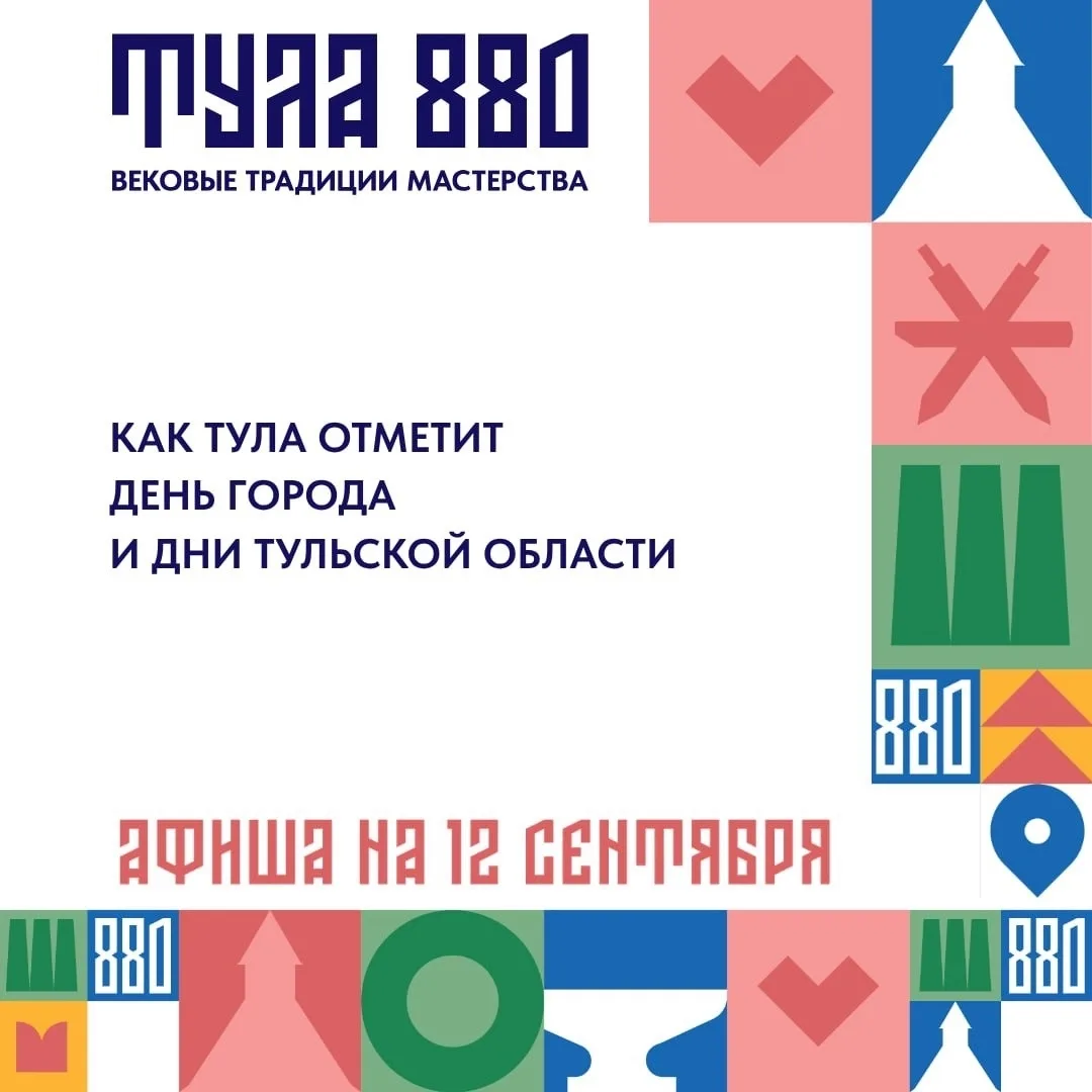 Как Тула отметит Дни Тульской области и День города
