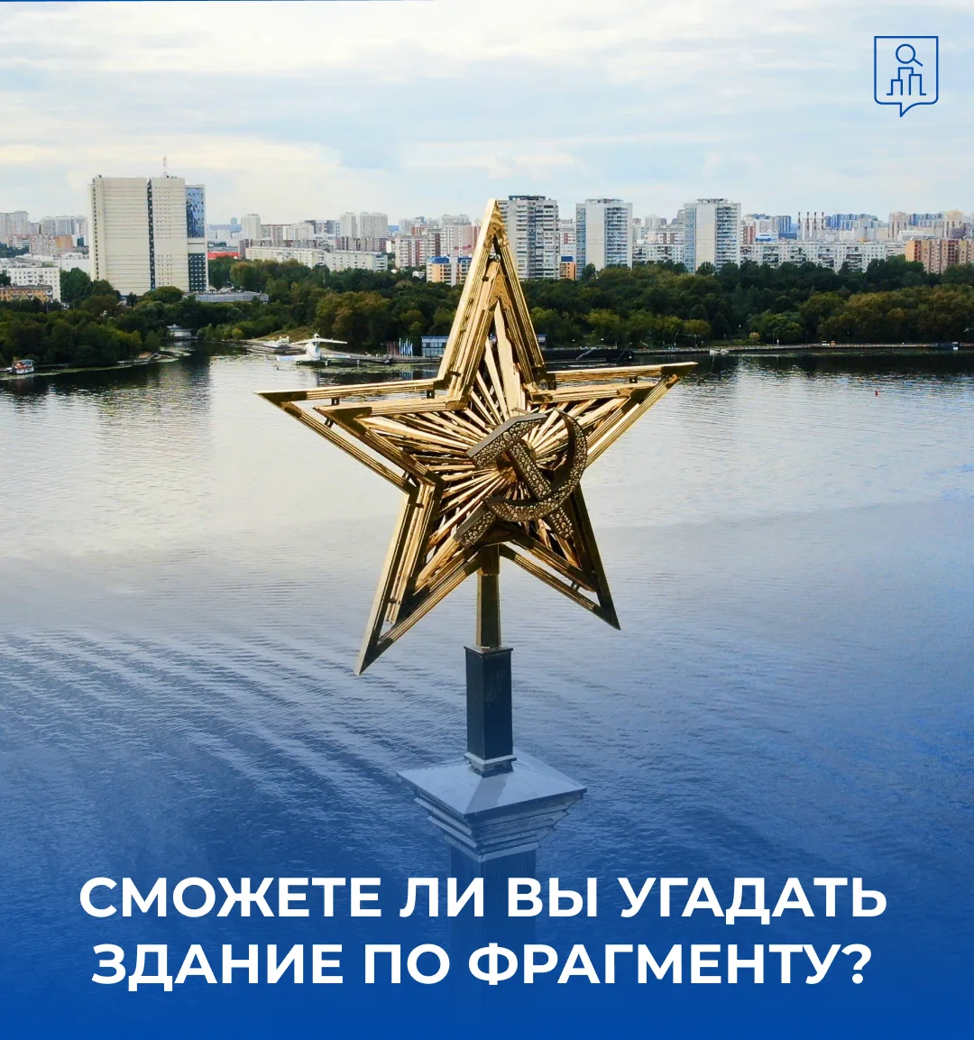 Попробуйте угадать здание по фрагменту

🔍 Высокий шпиль со звездой, колоннады, скульптуры и вид на 
