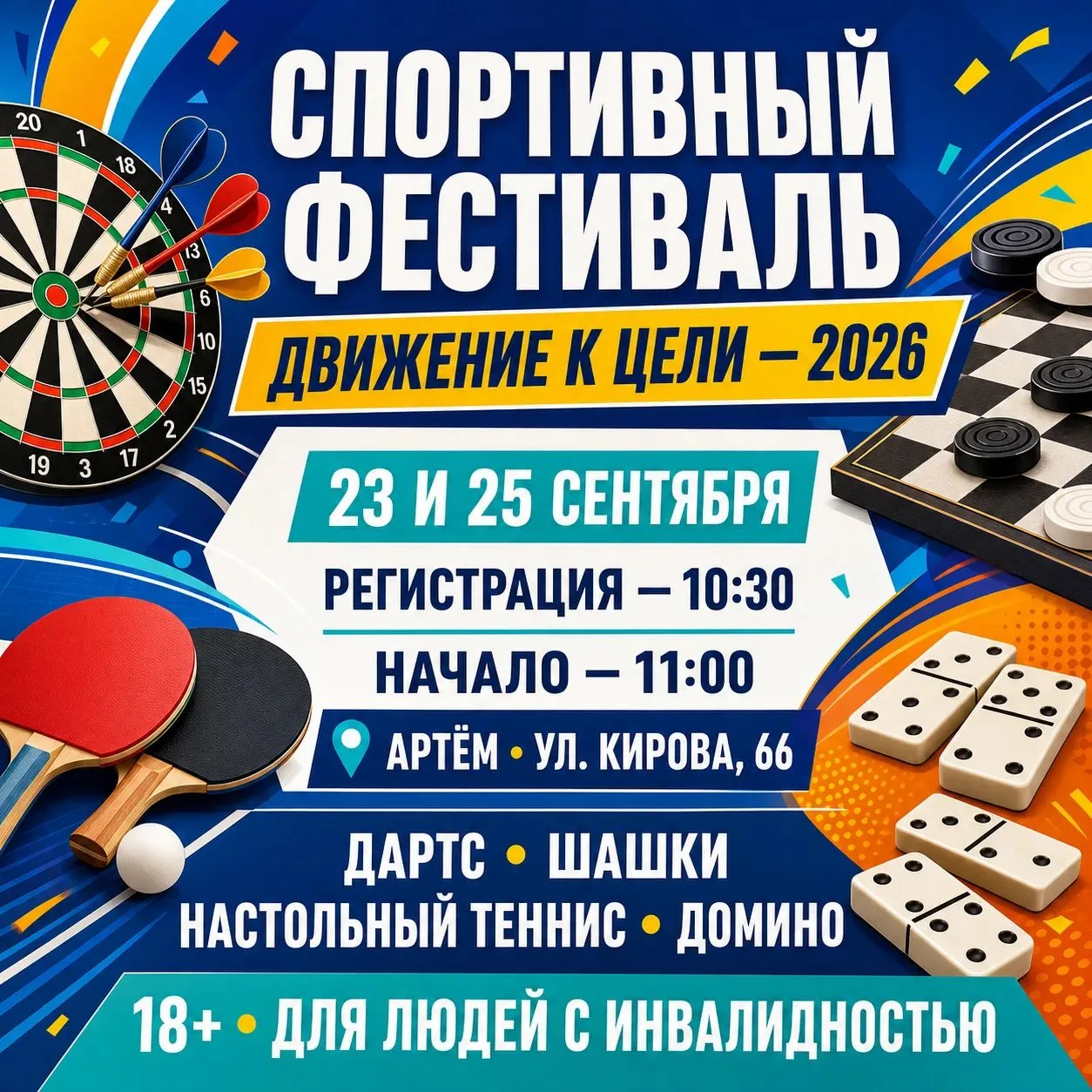 ⚡Уважаемые друзья! Приглашаем всех желающих принять участие в спортивном фестивале «Дви...