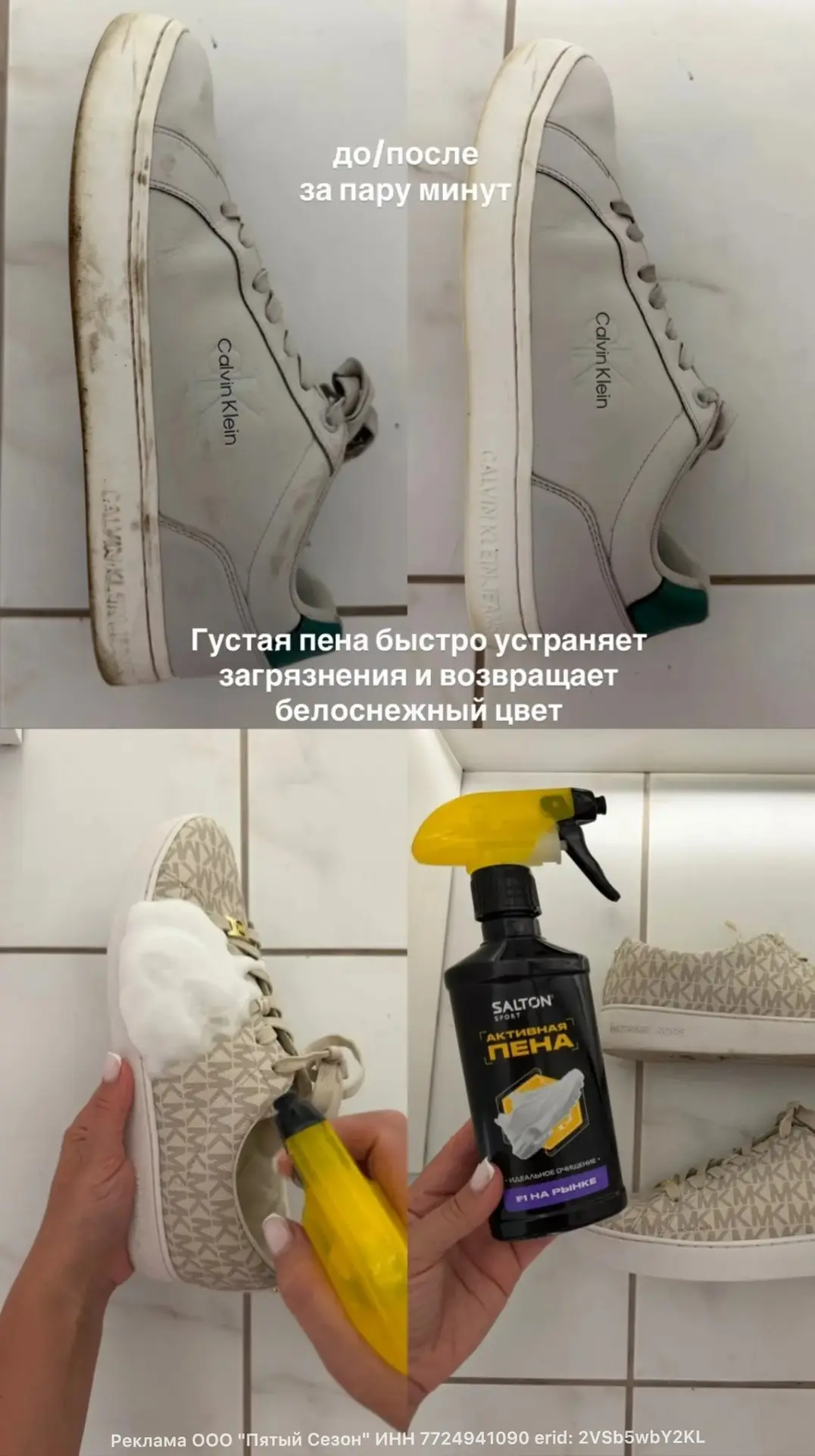 У нас в семье все любят белую обувь,а я люблю средства,которые упрощают мне жизнь)