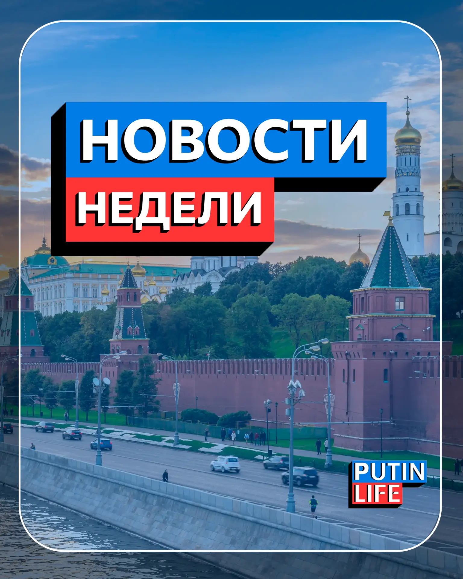 📌 Главное за неделю