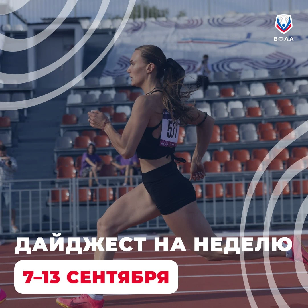 📅 Куда бежим на этой неделе?