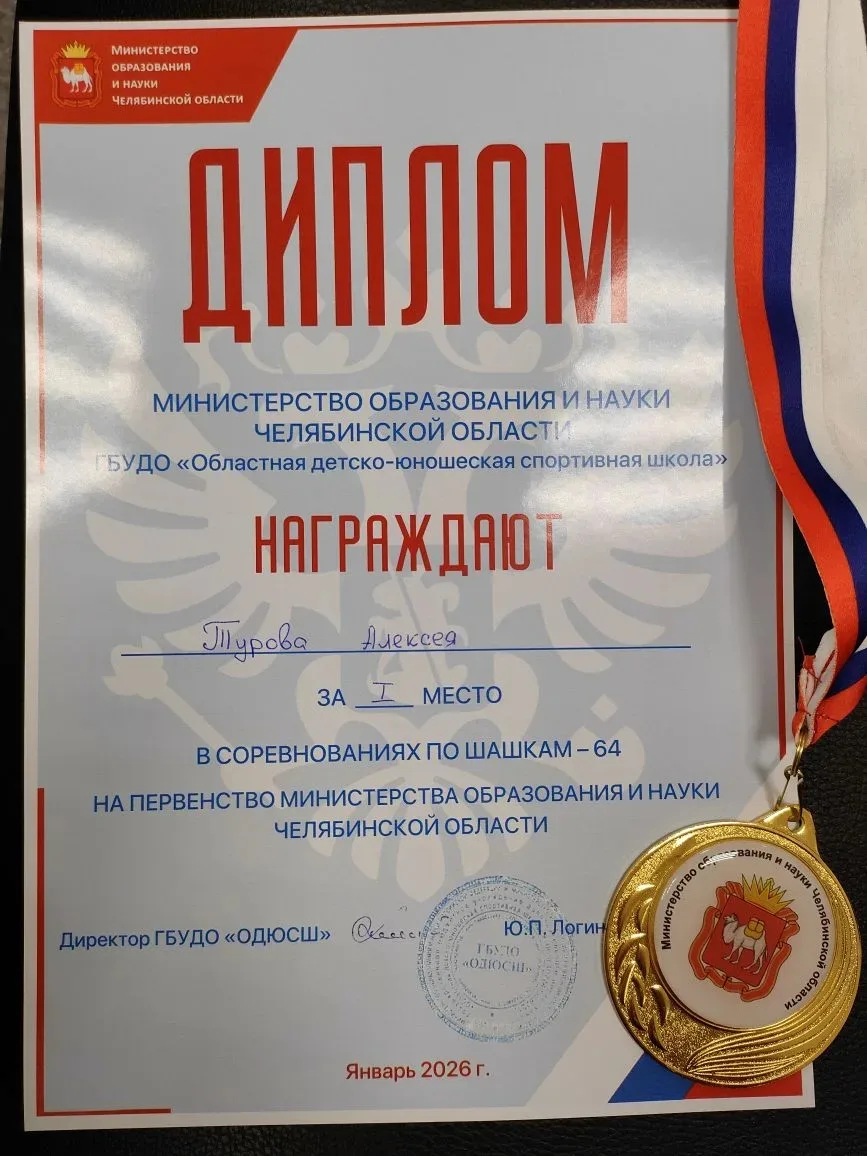 И снова победа! 🥇
Пришли удивительные новости об успехах Алексея:
С 23 по 25 января проходили сорев