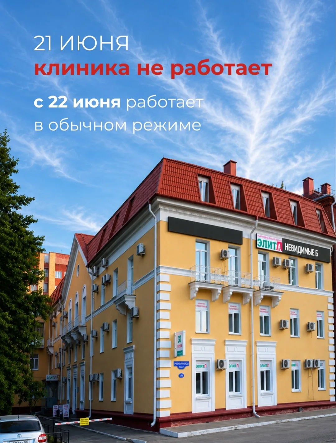 Уважаемые пациенты! Обращаем ваше внимание на изменения в режиме работы клиники.