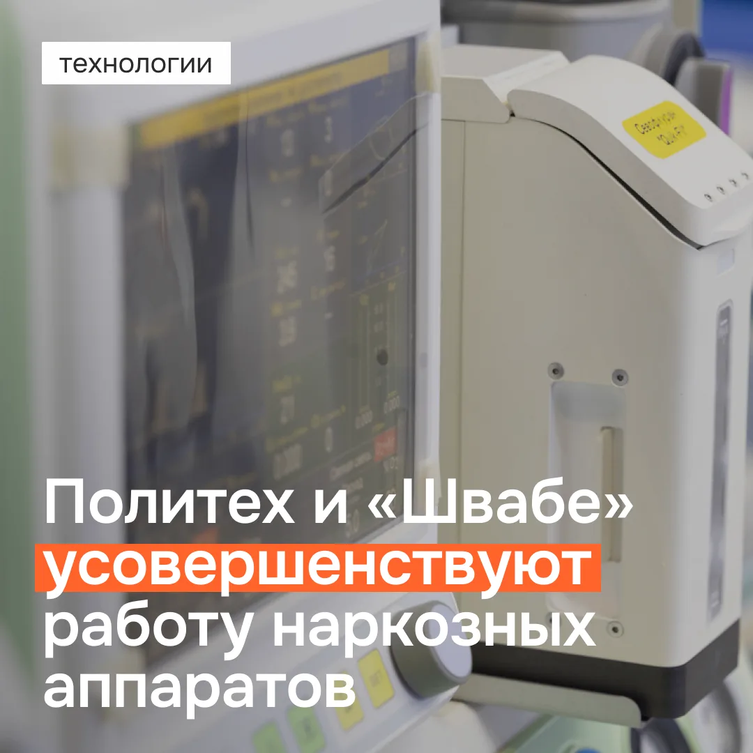 Пациенты хирургов теперь могут «спать» спокойно 👍
Поскольку их анестезия будет рассчитана с ювелирн