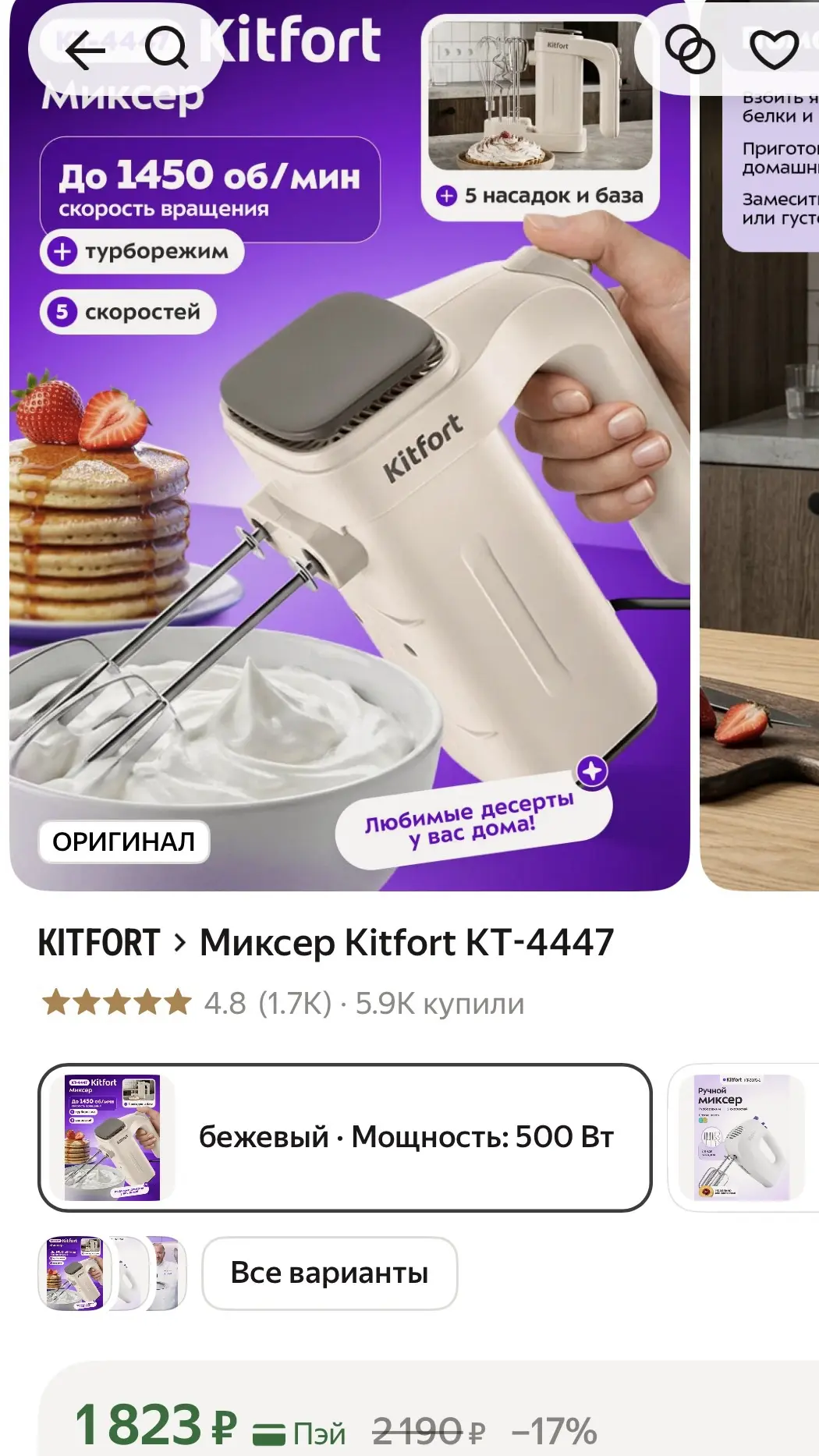 Миксер - 1823₽🔥 Высокий рейтинг, более 1,7 тыс отзывов и почти 6 тыс заказов ❗️