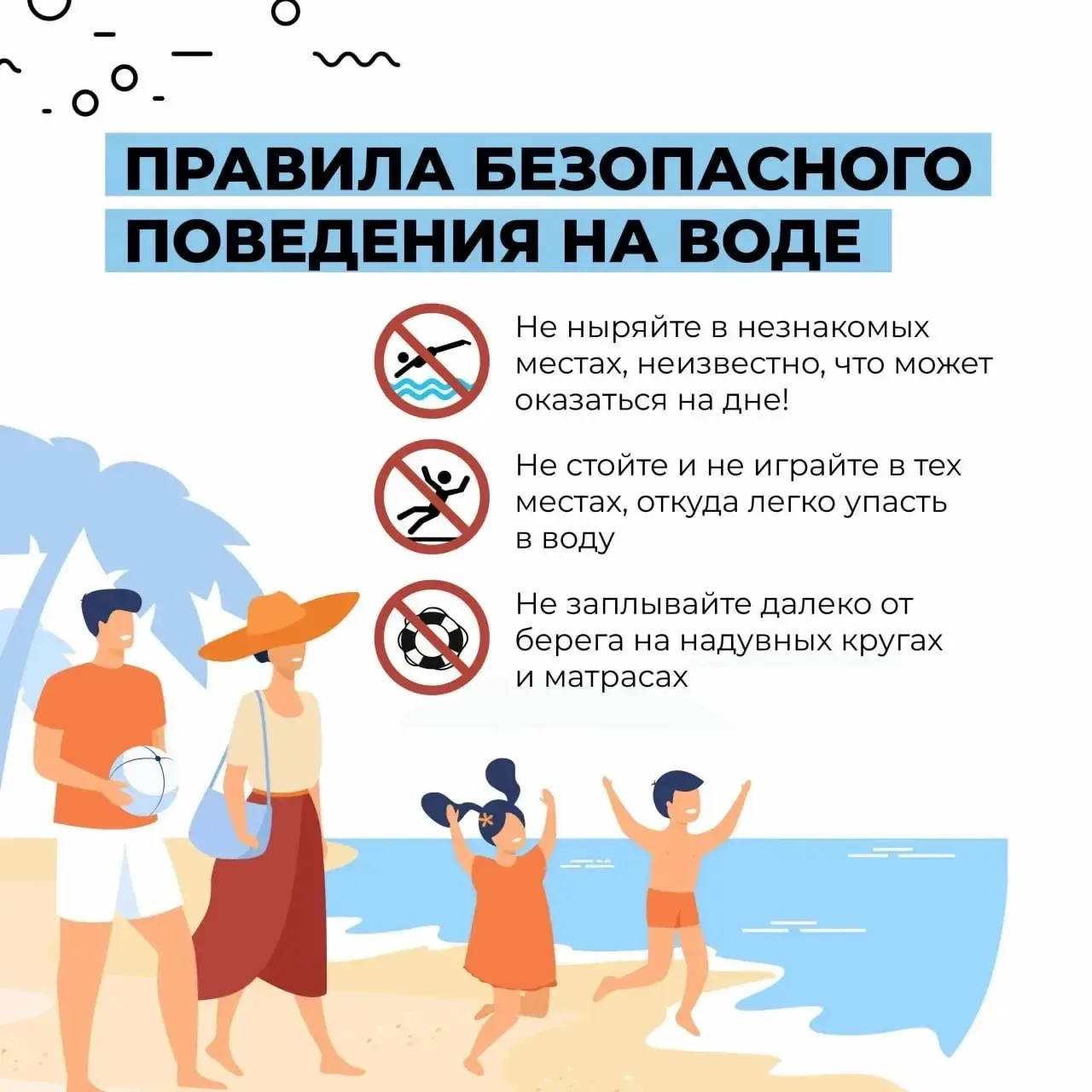Не забывайте о безопастности на водоемах❗