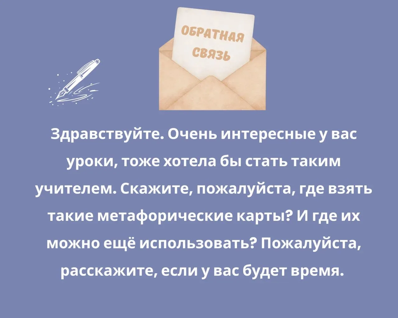 Здравствуйте!

Всегда приятно получать такую обратную связь, спасибо ❤️

Карты я покупала здесь, но 
