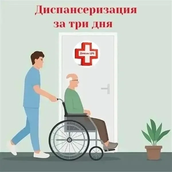 Вы старше 65 лет и хотите обследоваться в стационаре?