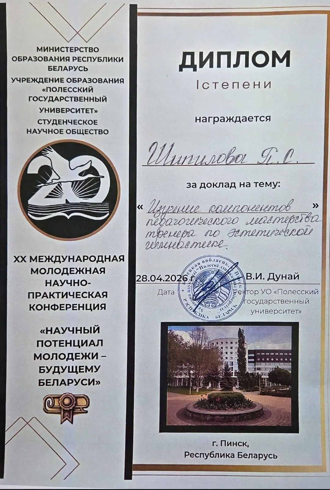 🤝СТУДЕНТКИ НГУ ИМ.П.Ф.ЛЕСГАФТА — ПРИЗЁРЫ МЕЖДУНАРОДНОЙ КОНФЕРЕНЦИИ В БЕЛАРУСИ!🤝  🇷🇺🇧🇾Студенты Универ